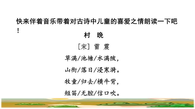 人教版五年级下册语文 第1单元 1.古诗三首第三首课件第7页