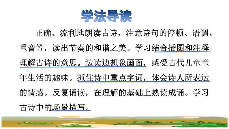 人教版五年级下册语文 第1单元 1.古诗三首第三首课件第8页