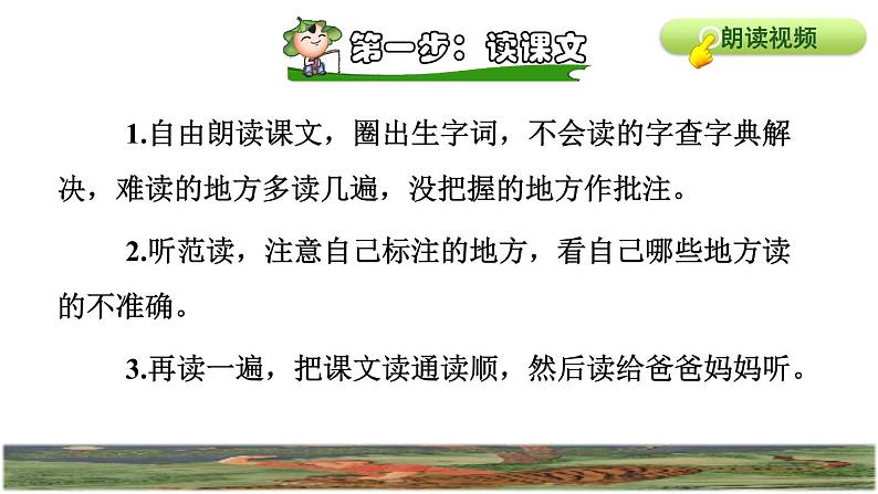 人教版五年级下册语文 第2单元 6.景阳冈课前预习课件06