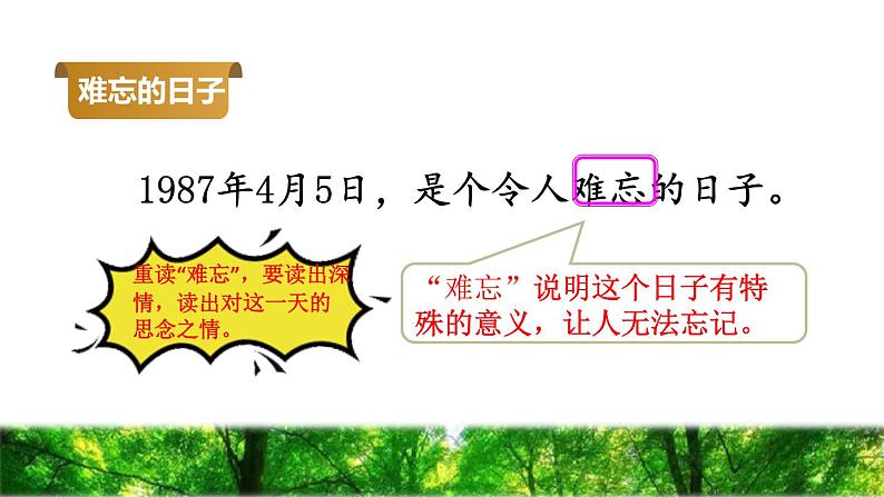 人教版二年级下册语文 第1单元 4 邓小平爷爷植树品读释疑课件05