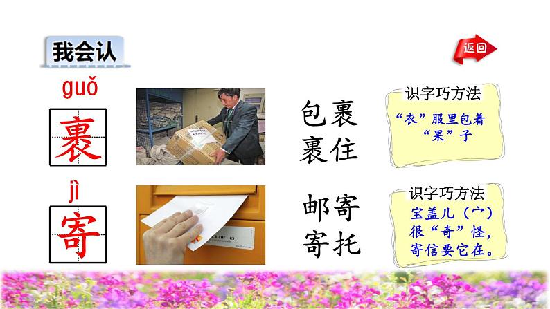 人教版二年级下册语文 第1单元 3 开满鲜花的小路初读感知课件08