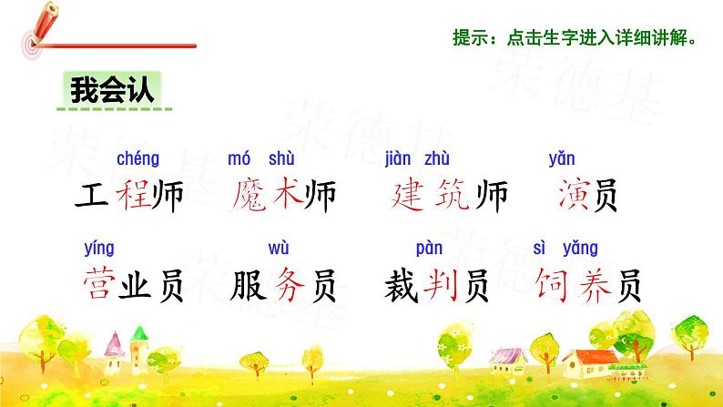 人教版二年级下册语文 第2单元 语文园地二 课件03