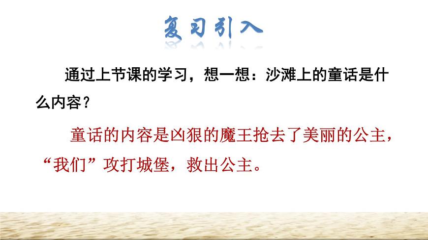 人教版二年級下冊語文 第4單元 10 沙灘上的童話品讀釋疑課件第2頁