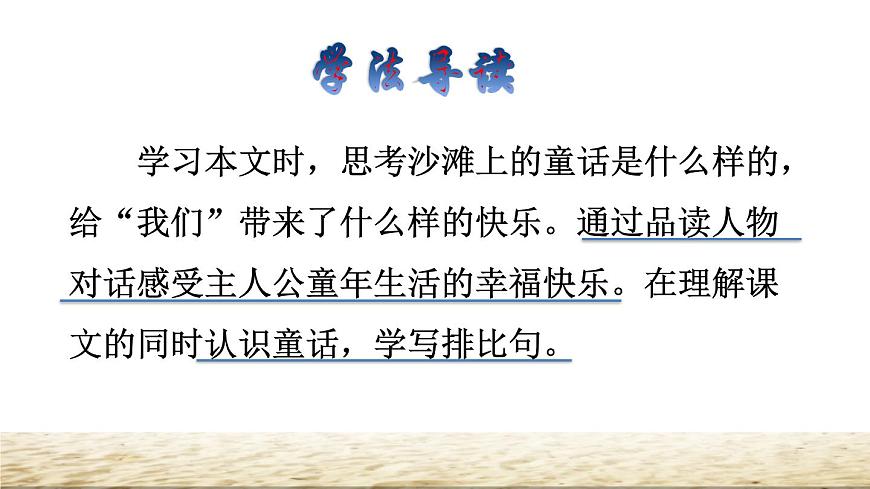 人教版二年級下冊語文 第4單元 10 沙灘上的童話品讀釋疑課件第3頁