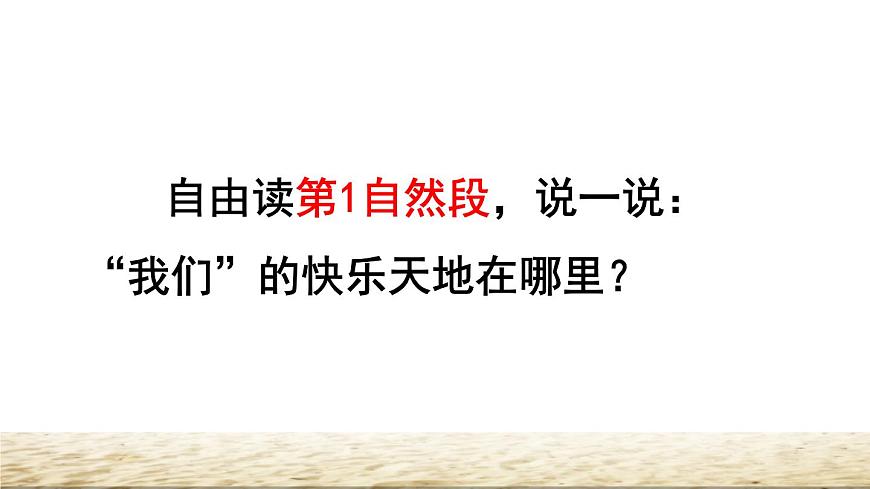 人教版二年級下冊語文 第4單元 10 沙灘上的童話品讀釋疑課件第4頁