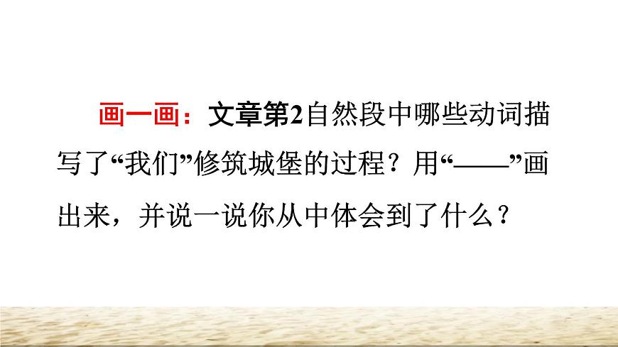 人教版二年級下冊語文 第4單元 10 沙灘上的童話品讀釋疑課件第7頁