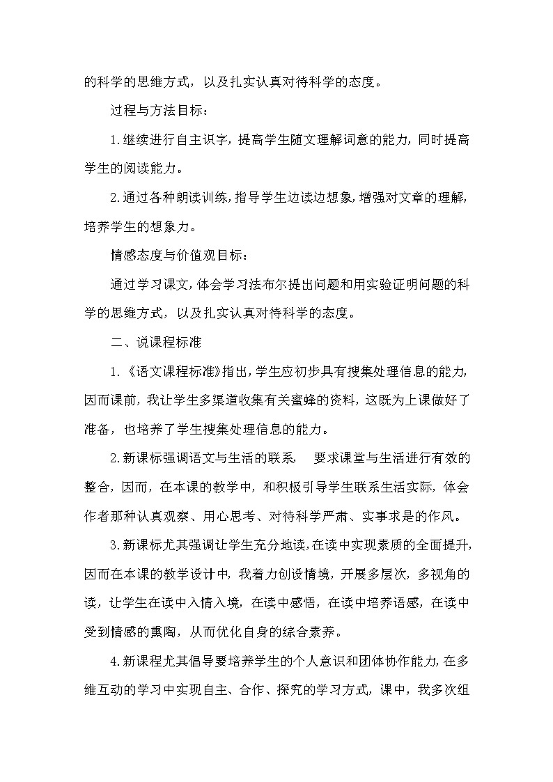 人教版三年级下册语文 第4单元 14.蜜蜂(说课稿)教案第2页