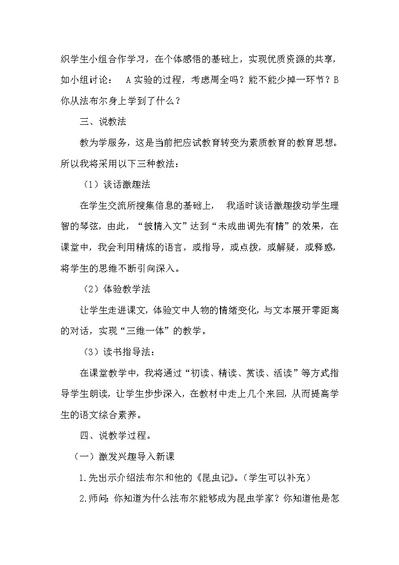 人教版三年级下册语文 第4单元 14.蜜蜂(说课稿)教案第3页