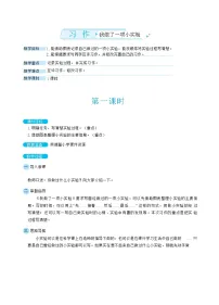 人教部编版三年级下册习作：我做了一项小实验教学设计及反思