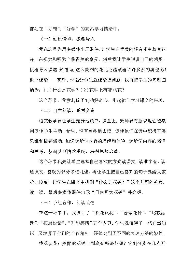 人教版三年级下册语文 第4单元 13.花钟(说课稿)教案第3页