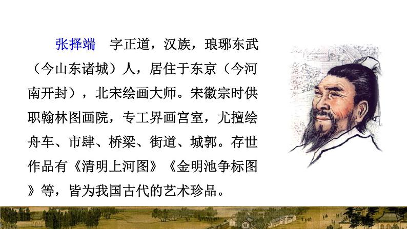 人教版三年级下册语文 第3单元 第12课 12 一幅名扬中外的画课前预习课件03
