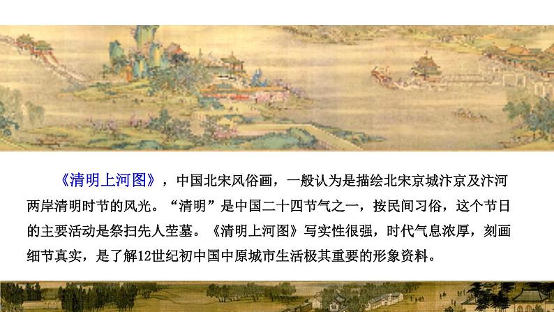 人教版三年级下册语文 第3单元 第12课 12 一幅名扬中外的画课前预习课件04