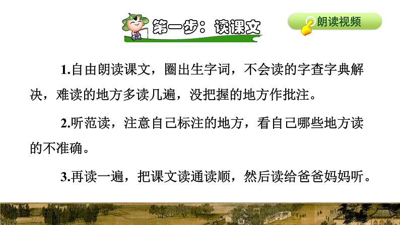 人教版三年级下册语文 第3单元 第12课 12 一幅名扬中外的画课前预习课件06
