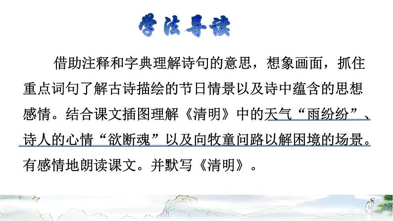 人教版三年级下册语文 第3单元 第9课 9 古诗三首——《清明》品读释疑课件第4页