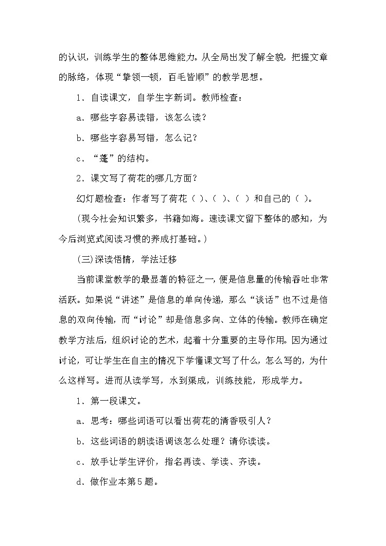 人教版三年级下册语文 第1单元 3. 荷花(说课稿)教案03