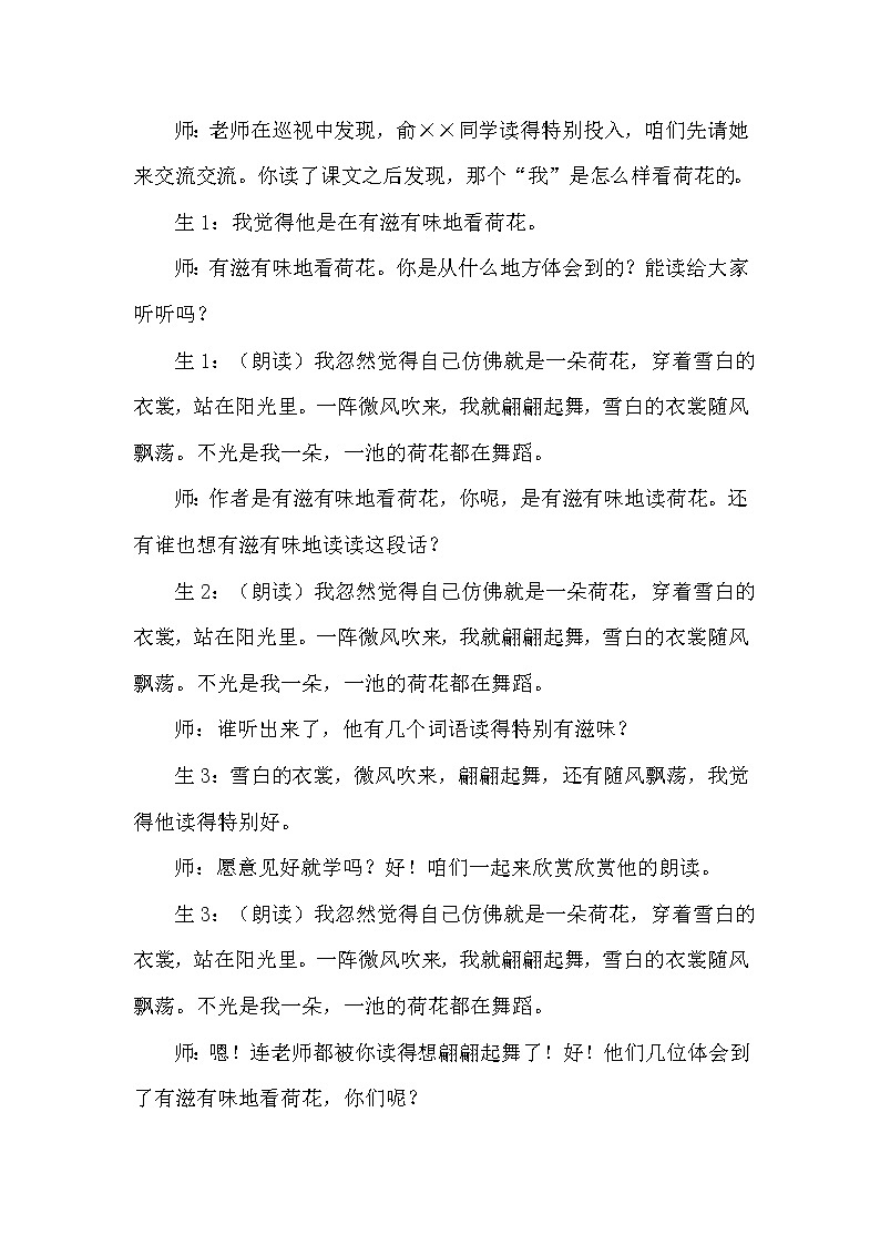 人教版三年级下册语文 第1单元 3.荷花 (课堂实录)教案03