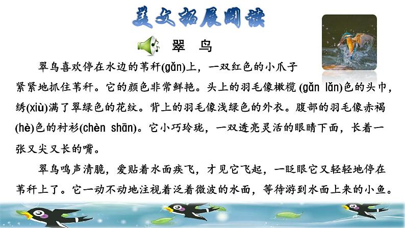 人教版三年级下册语文 第1单元 第2课 2 燕子拓展积累课件第5页