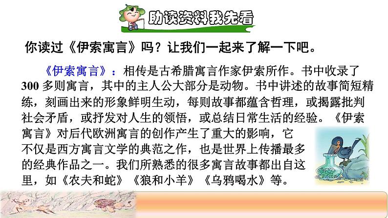 人教版三年级下册语文 第2单元 第7课 7 鹿角和鹿腿课前预习课件第2页