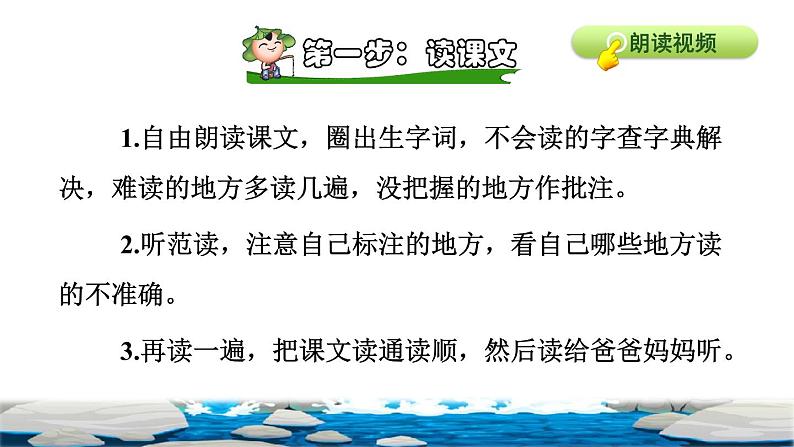 人教版三年级下册语文 第2单元 第8课 8 池子与河流课前预习课件第7页