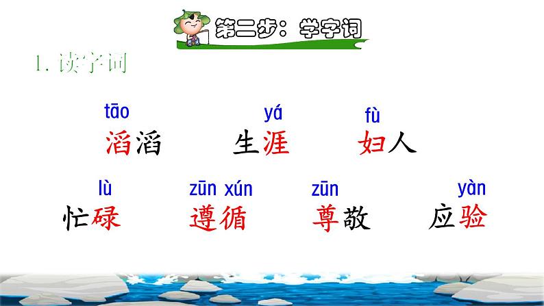 人教版三年级下册语文 第2单元 第8课 8 池子与河流课前预习课件第8页