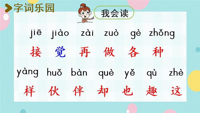 3《一个接一个》课件+教案+素材+练习04