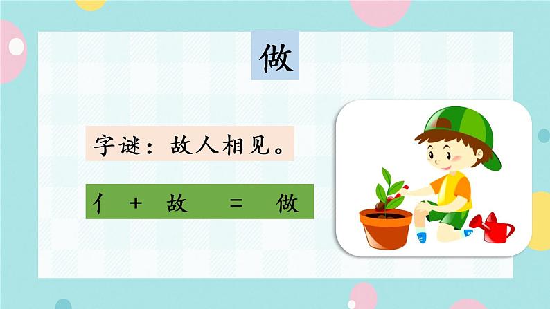 3《一个接一个》课件+教案+素材+练习06