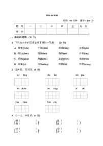 人教版三年級下冊語文 期中檢測卷