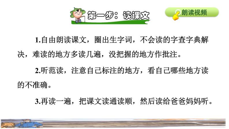 人教版五年级下册语文 第4单元 11.军神课前预习课件05