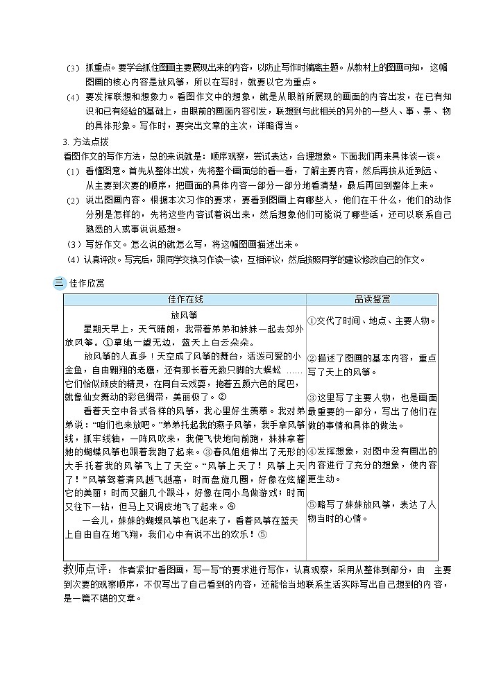人教版三年级下册语文 第2单元 习作:看图话,写一写(教案)02