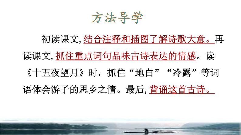 人教版六年级下册语文 第1单元 3.古诗三首品读释疑课件第三课时第2页