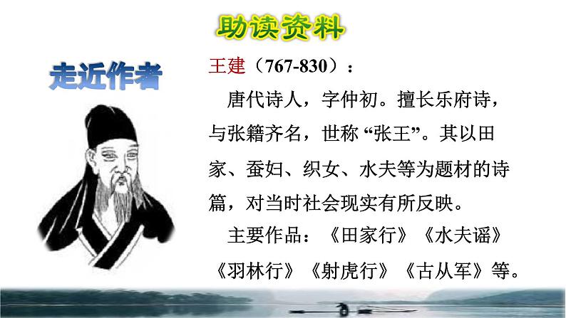 人教版六年级下册语文 第1单元 3.古诗三首品读释疑课件第三课时第3页
