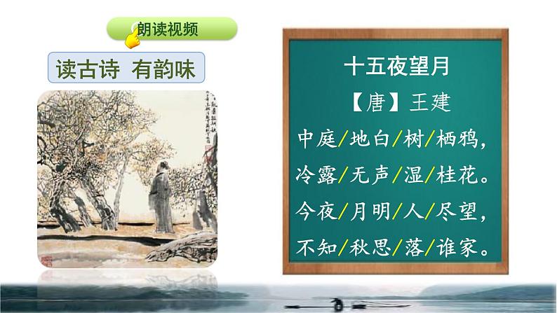 人教版六年级下册语文 第1单元 3.古诗三首品读释疑课件第三课时第5页