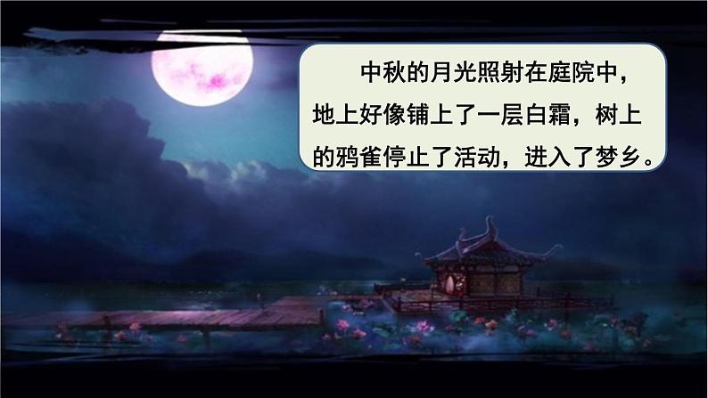 人教版六年级下册语文 第1单元 3.古诗三首品读释疑课件第三课时第8页