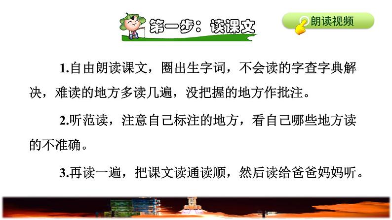 人教版四年级下册语文 第2单元 8.千年梦圆在今朝课前预习课件03