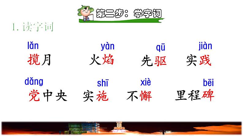 人教版四年级下册语文 第2单元 8.千年梦圆在今朝课前预习课件04