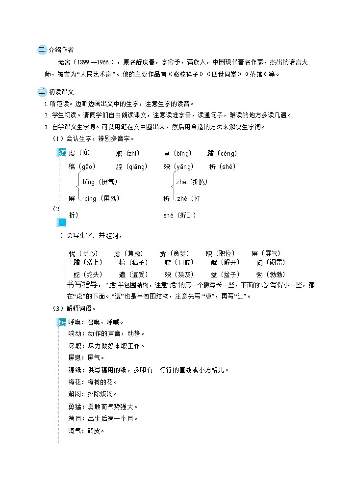 人教版四年级下册语文 第4单元 13猫(教案)第2页
