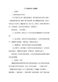 2021学年4* 三月桃花水教案设计