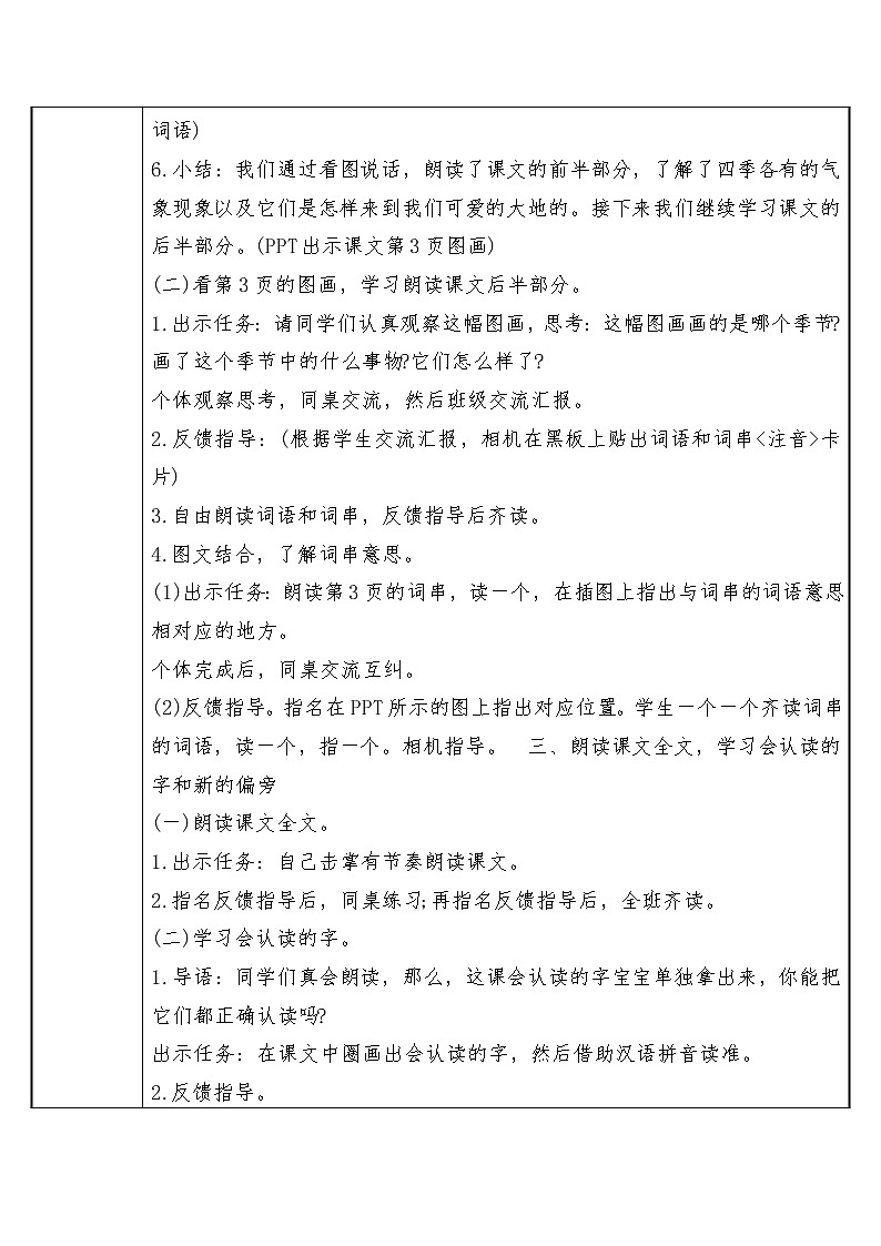 人教部编版语文一年级下册《识字——春夏秋冬》教案17第3页