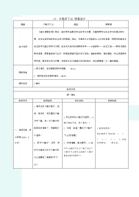 小学语文人教部编版一年级下册18 小猴子下山导学案