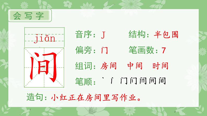 (生字课件)识字5 动物儿歌第2页