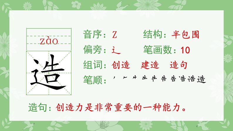 (生字课件)识字5 动物儿歌第4页