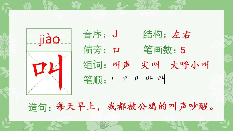 (生字课件)1 吃水不忘挖井人03
