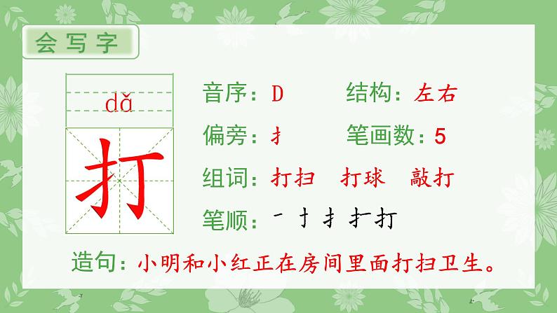 (生字课件)识字7 操场上第2页