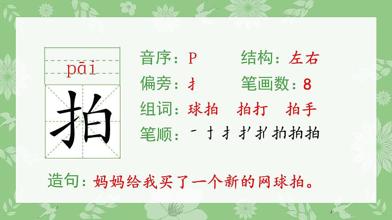 (生字课件)识字7 操场上第3页
