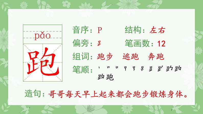 (生字课件)识字7 操场上第4页