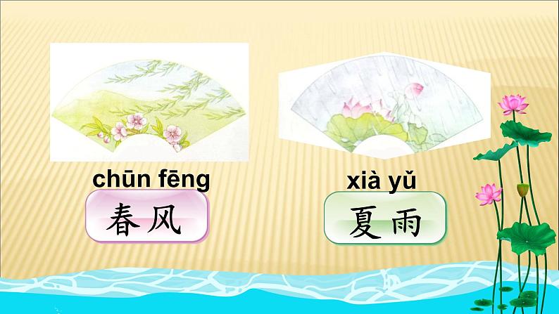 人教部编版语文一年级下册《识字——春夏秋冬》课件第2页