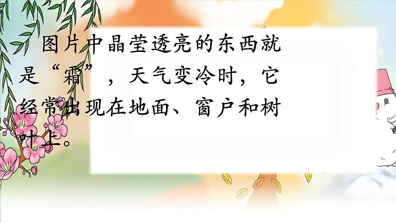 人教部编版语文一年级下册《识字——春夏秋冬》课件第5页