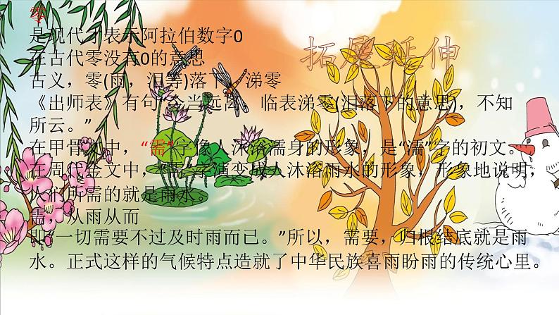 人教部编版语文一年级下册《识字——春夏秋冬》课件第8页