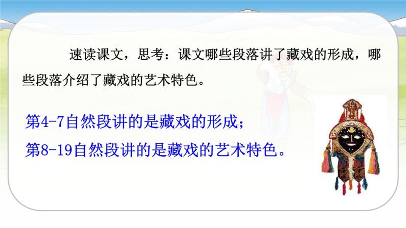 人教版语文六年级下册 第一单元4.藏戏PPT课件+教案07