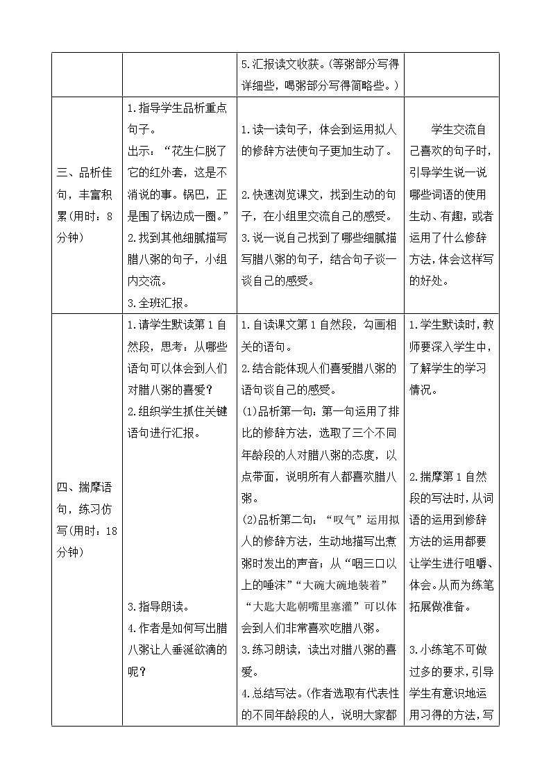 2 腊八粥 (导学案)02